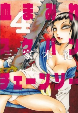 Manga - Manhwa - Chimamire Sukeban Chainsaw jp Vol.4