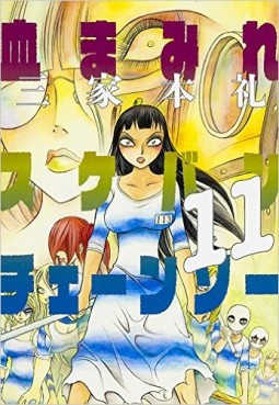 Manga - Manhwa - Chimamire Sukeban Chainsaw jp Vol.11