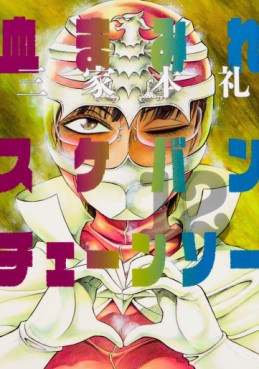 Manga - Manhwa - Chimamire Sukeban Chainsaw jp Vol.12