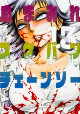 Manga - Manhwa - Chimamire Sukeban Chainsaw jp Vol.13