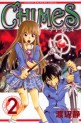 Manga - Manhwa - Chimes jp Vol.2