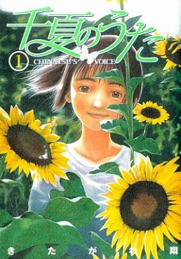 Manga - Manhwa - Chinatsu no Uta jp Vol.1