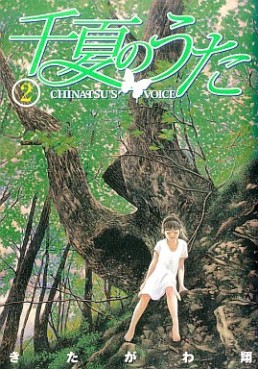 Manga - Manhwa - Chinatsu no Uta jp Vol.2