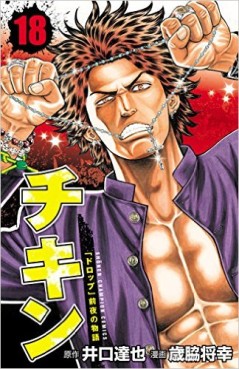 Manga - Manhwa - Chikin - Drop Zenya no Monogatari jp Vol.18