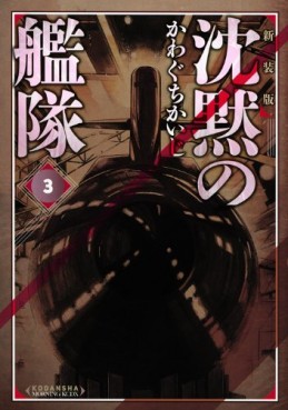 Manga - Manhwa - Chinmoku no Kantai - Deluxe jp Vol.3