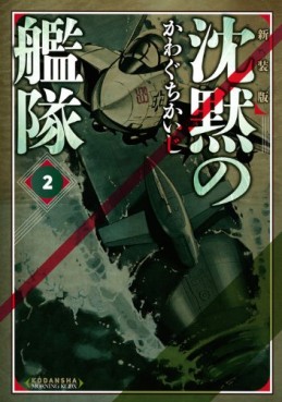 Manga - Manhwa - Chinmoku no Kantai - Deluxe jp Vol.2