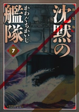 Manga - Manhwa - Chinmoku no Kantai - Deluxe jp Vol.7