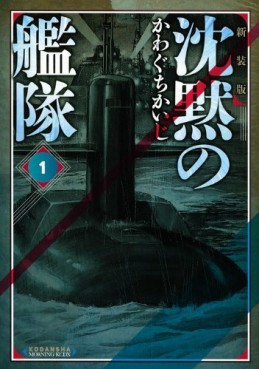 Manga - Manhwa - Chinmoku no Kantai - Deluxe jp Vol.1