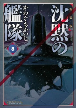 Manga - Manhwa - Chinmoku no Kantai - Deluxe jp Vol.8