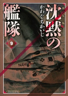 Manga - Manhwa - Chinmoku no Kantai - Deluxe jp Vol.9