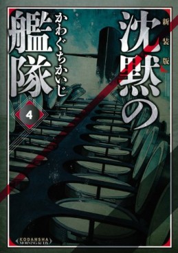 Manga - Manhwa - Chinmoku no Kantai - Deluxe jp Vol.4