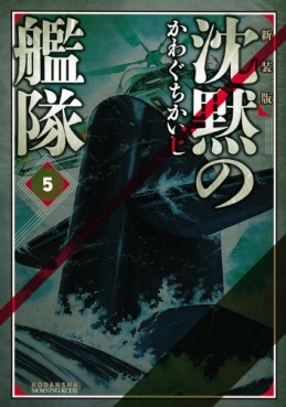 Manga - Manhwa - Chinmoku no Kantai - Deluxe jp Vol.5