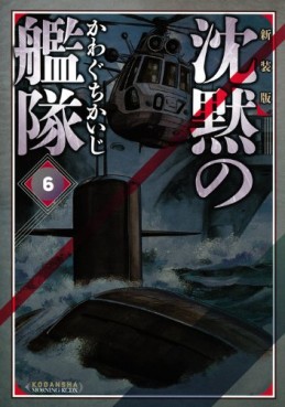 Manga - Manhwa - Chinmoku no Kantai - Deluxe jp Vol.6