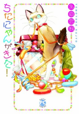 Manga - Manhwa - Chitanyan ga kita! jp