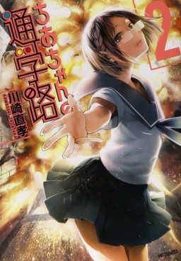 Manga - Manhwa - Chio-chan no Tsûgakuro jp Vol.2
