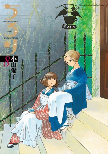 Manga - Manhwa - Chirori jp Vol.8