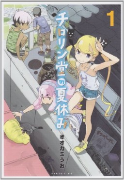 Manga - Manhwa - Chirorin Dô no Natsuyasumi vo