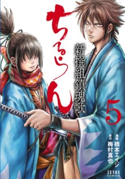 Manga - Manhwa - Chiruran - Shinsengumi Chinkonka jp Vol.5