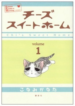 Manga - Manhwa - Chi's Sweet Home jp Vol.1