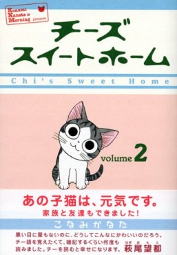 Manga - Manhwa - Chi's Sweet Home jp Vol.2