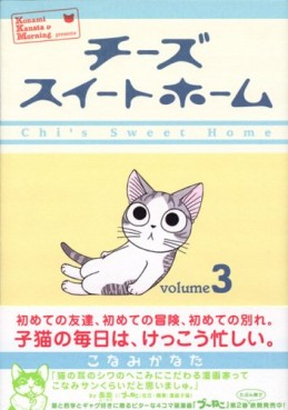 Manga - Manhwa - Chi's Sweet Home jp Vol.3