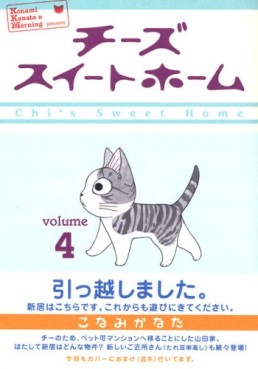 Manga - Manhwa - Chi's Sweet Home jp Vol.4