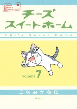 Manga - Manhwa - Chi's Sweet Home jp Vol.7