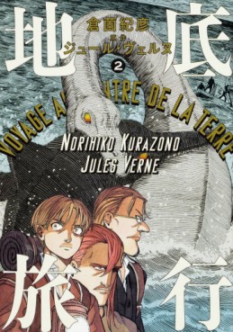 Manga - Manhwa - Chitei Ryokô jp Vol.2