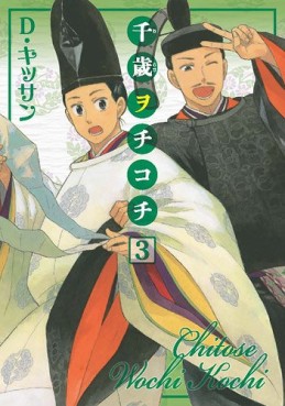 Manga - Manhwa - Chitose Wochi Kochi jp Vol.3
