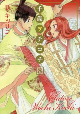 Manga - Manhwa - Chitose Wochi Kochi jp Vol.8