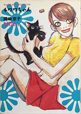 Manga - Manhwa - Chiwawa-chan jp Vol.0