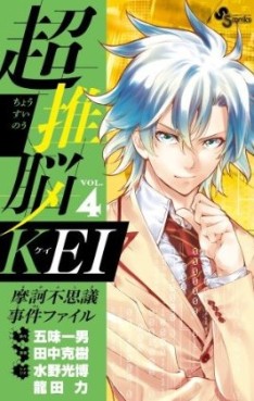 Manga - Manhwa - Chô Suinô Kei jp Vol.4