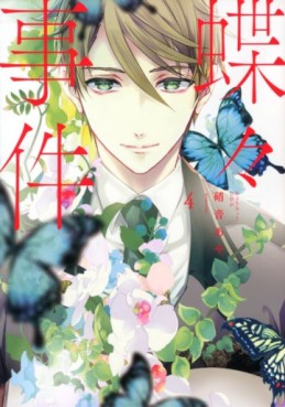 Manga - Manhwa - Chôchô Jiken jp Vol.4