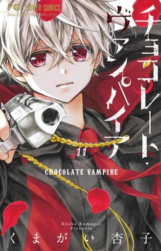 Manga - Manhwa - Chocolate Vampire jp Vol.11