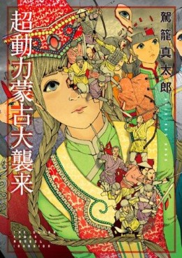 Manga - Manhwa - Chôdôryoku Mongol Invasion jp