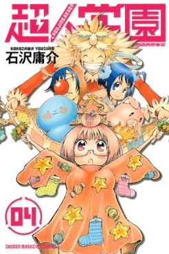 Manga - Manhwa - Chôjin Gakuen jp Vol.4
