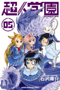 Manga - Manhwa - Chôjin Gakuen jp Vol.5