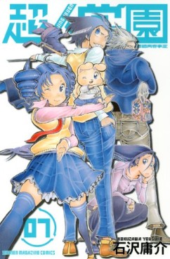 manga - Chôjin Gakuen jp Vol.7