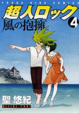 Manga - Manhwa - Chôjin Locke - Kaze no Hôyô jp Vol.4