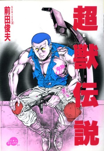 Manga - Manhwa - Chôjû Densetsu jp
