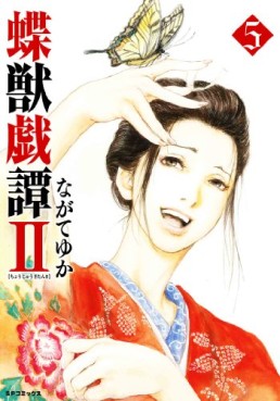 Manga - Manhwa - Chôjun Gitan II jp Vol.5