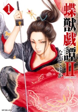 Manga - Chôjun Gitan II vo