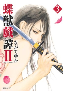 Manga - Manhwa - Chôjun Gitan II jp Vol.3