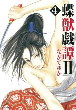 Manga - Manhwa - Chôjun Gitan II jp Vol.4
