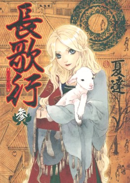 Manga - Manhwa - Chôkakô jp Vol.3