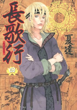 Manga - Manhwa - Chôkakô jp Vol.4