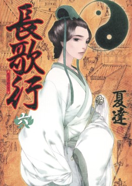 Manga - Manhwa - Chôkakô jp Vol.6