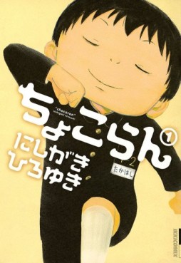 Manga - Manhwa - Chocoran jp Vol.1
