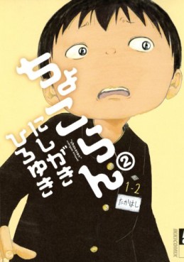 Manga - Manhwa - Chocoran jp Vol.2