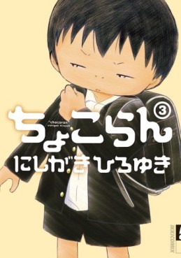 Manga - Manhwa - Chocoran jp Vol.3